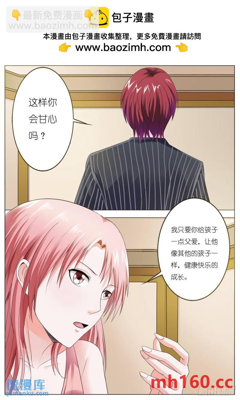 《逃不掉的全能大佬》第138话 第2页