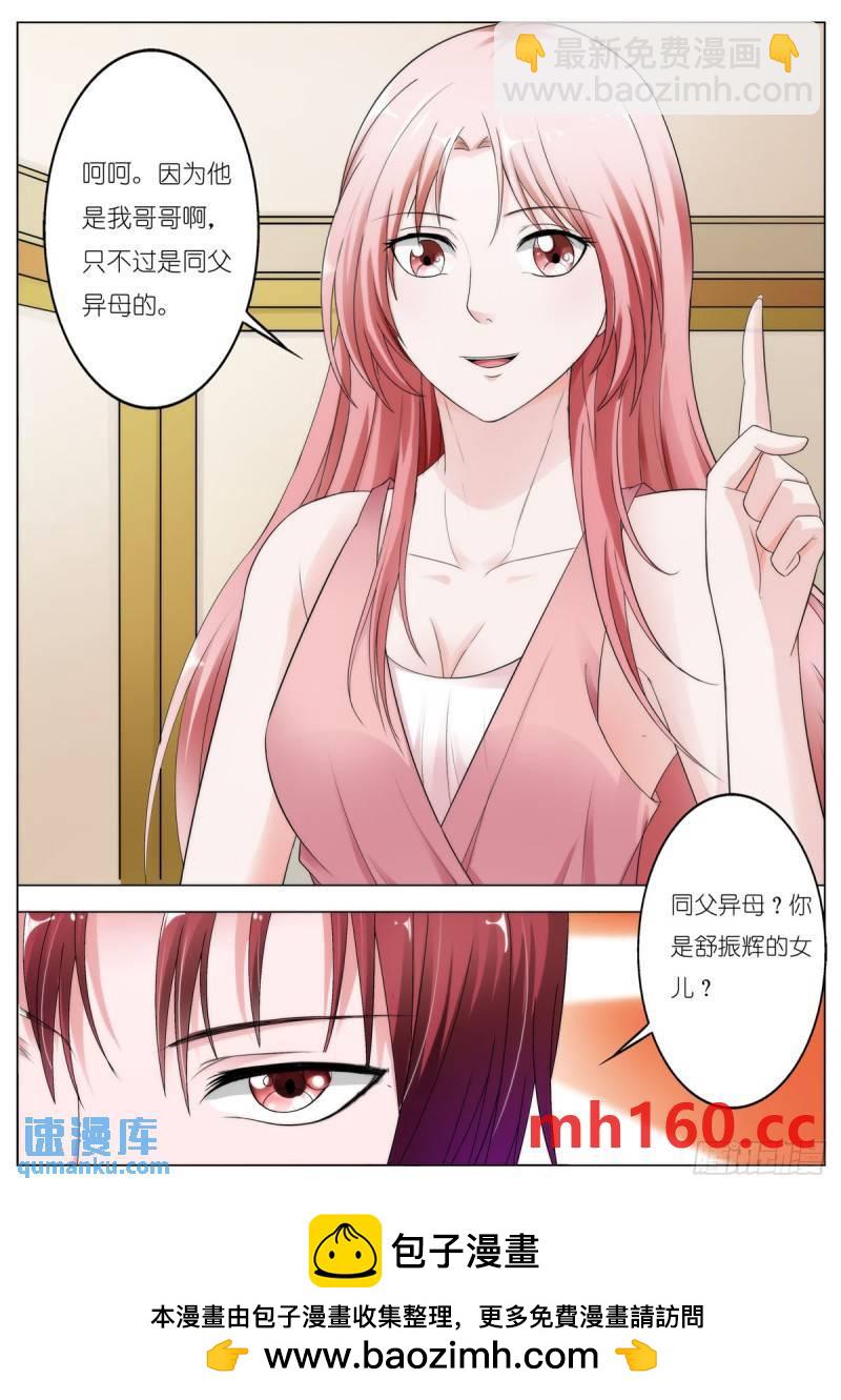 《逃不掉的全能大佬》第138话 第5页