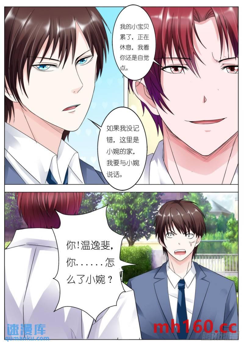 《逃不掉的全能大佬》第141话 第3页