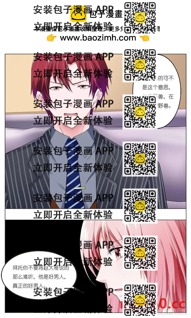《逃不掉的全能大佬》第136话 第2页