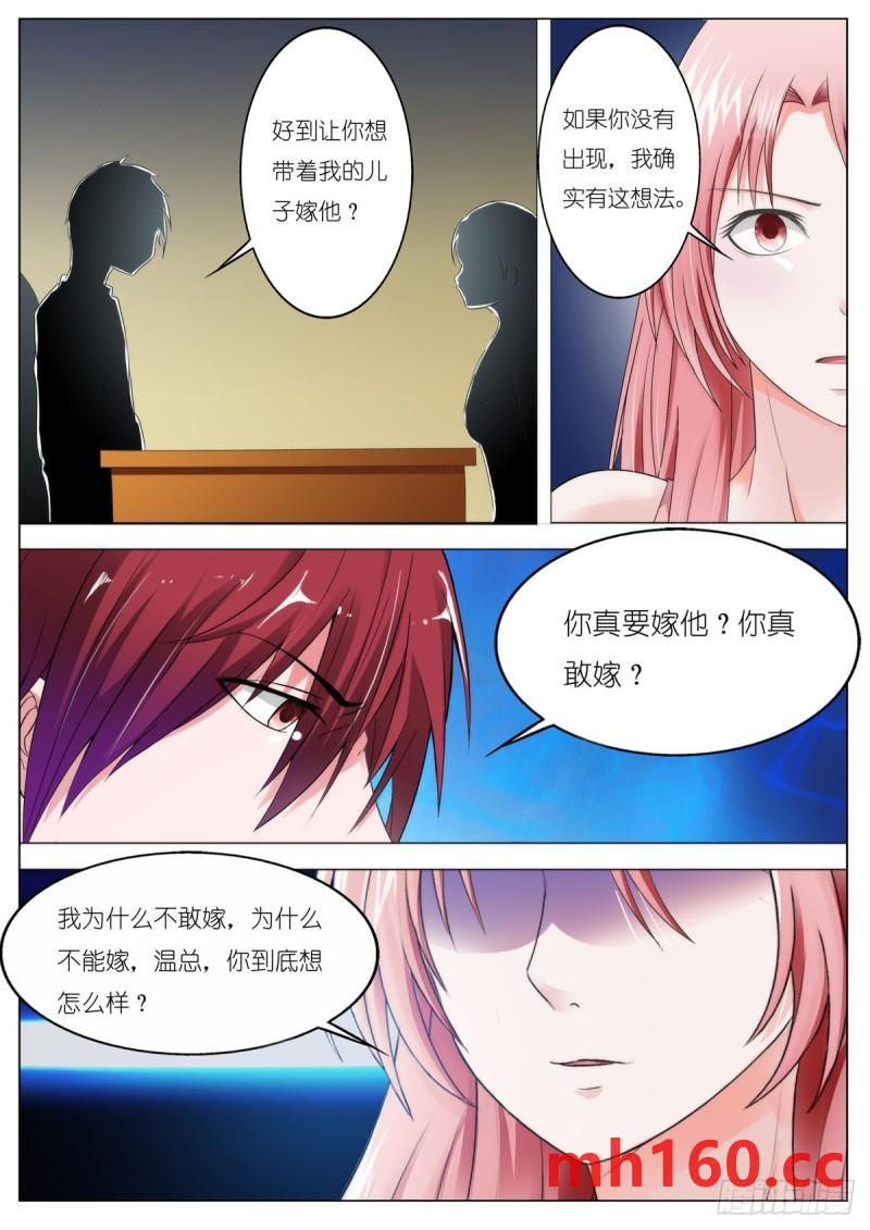 《逃不掉的全能大佬》第136话 第3页