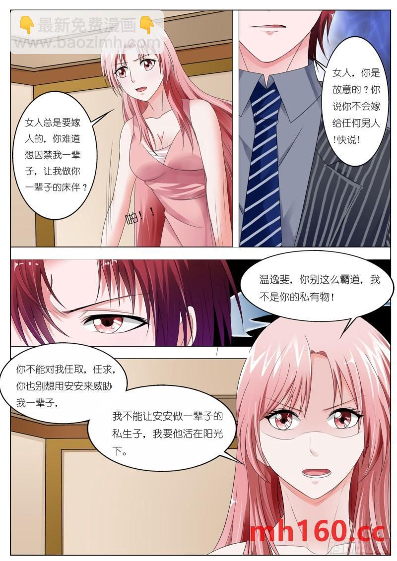 《逃不掉的全能大佬》第136话 第4页