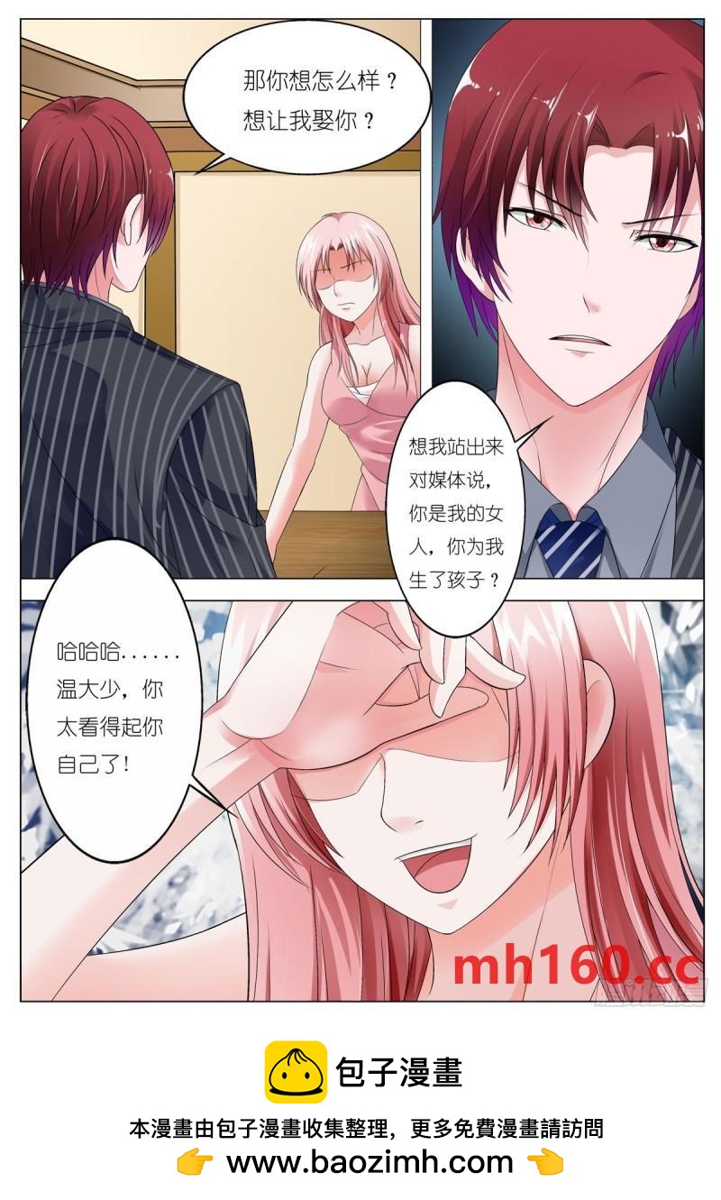 《逃不掉的全能大佬》第136话 第5页