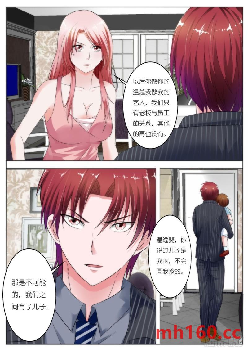 《逃不掉的全能大佬》第134话 第1页