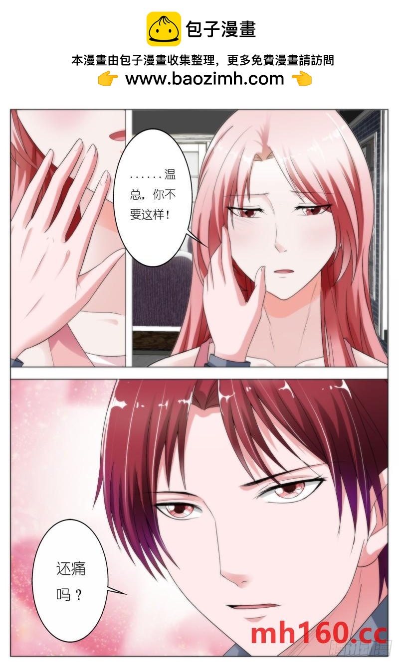 《逃不掉的全能大佬》第134话 第2页