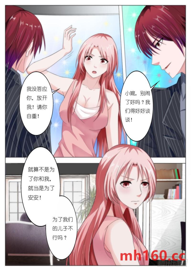 《逃不掉的全能大佬》第134话 第4页
