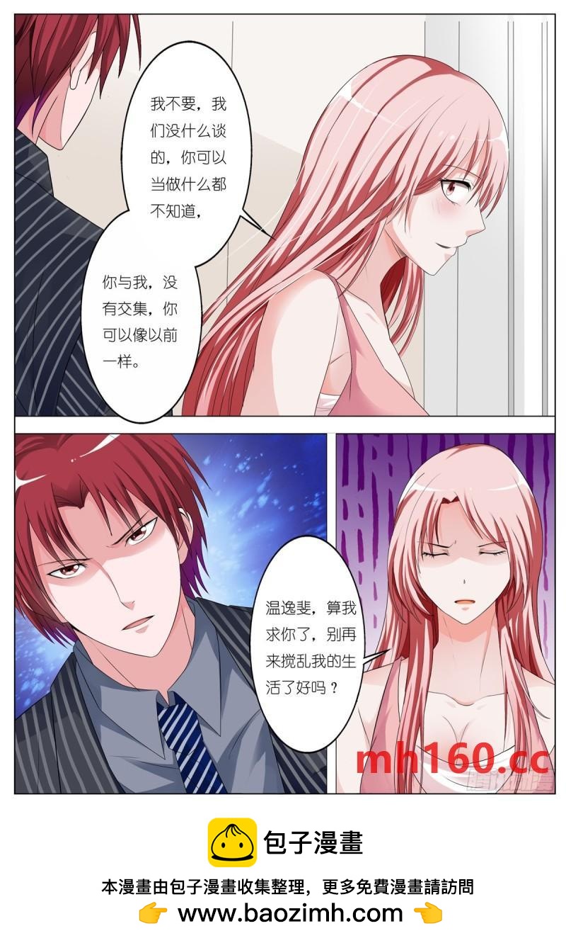《逃不掉的全能大佬》第134话 第5页