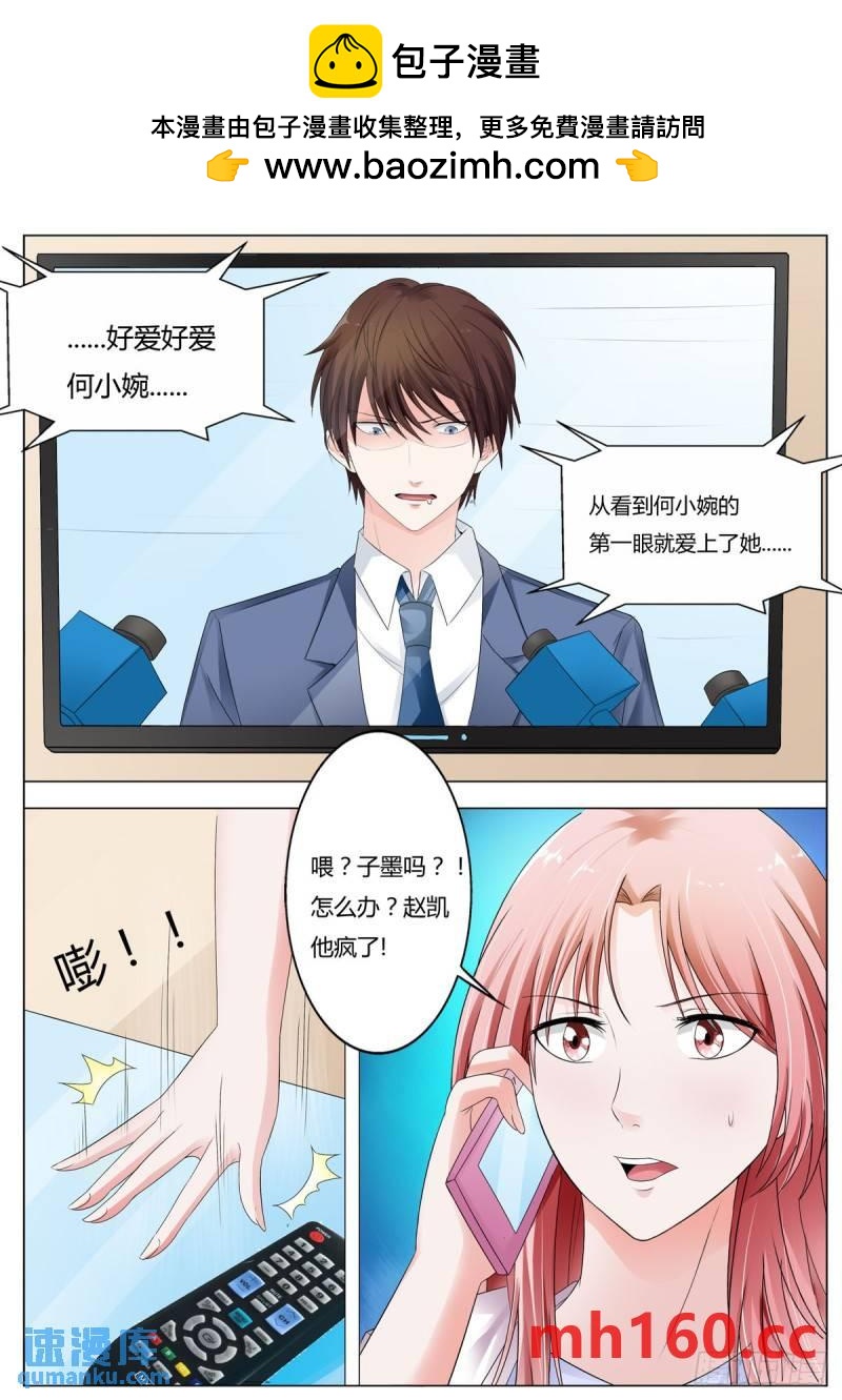 《逃不掉的全能大佬》第146话 第2页