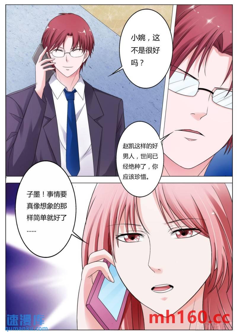 《逃不掉的全能大佬》第146话 第3页