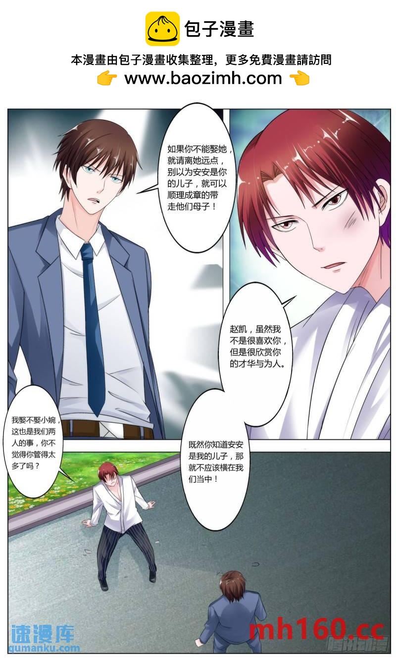 《逃不掉的全能大佬》第142话 第2页