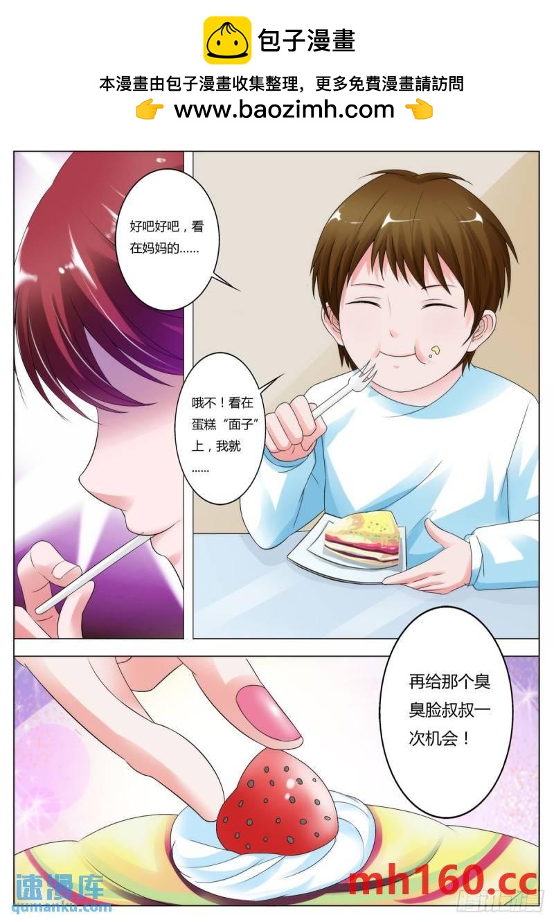 《逃不掉的全能大佬》第145话 第2页