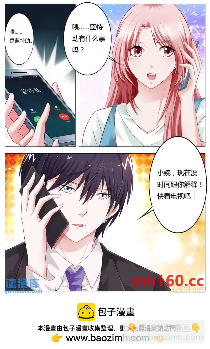 《逃不掉的全能大佬》第145话 第5页