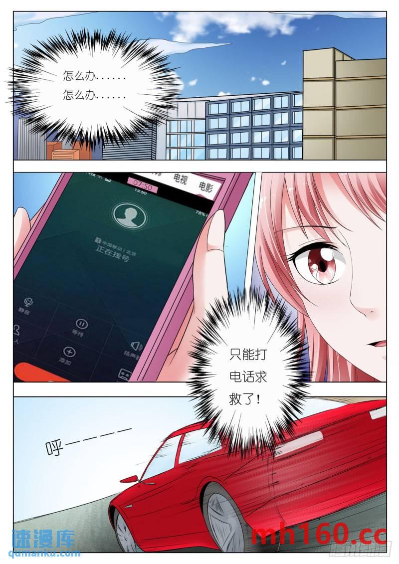 《逃不掉的全能大佬》第148话 第1页