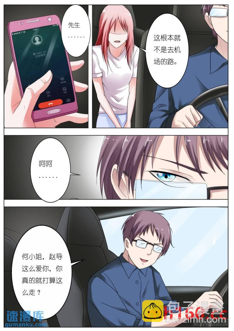 《逃不掉的全能大佬》第148话 第4页
