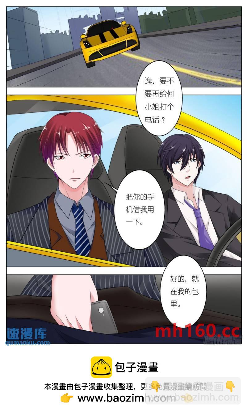《逃不掉的全能大佬》第148话 第5页