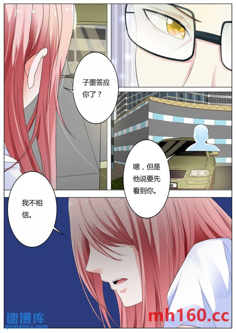 《逃不掉的全能大佬》第163话 第1页