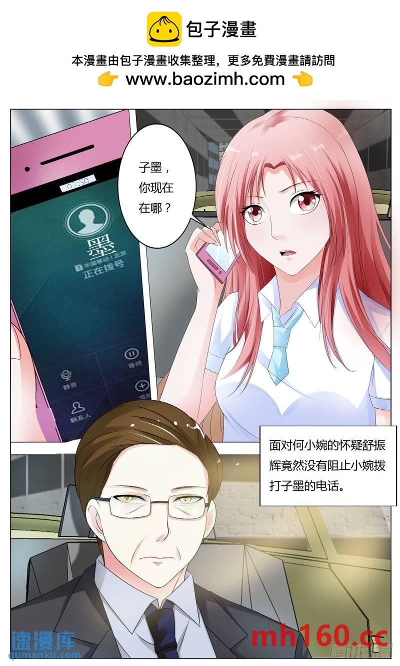 《逃不掉的全能大佬》第163话 第2页