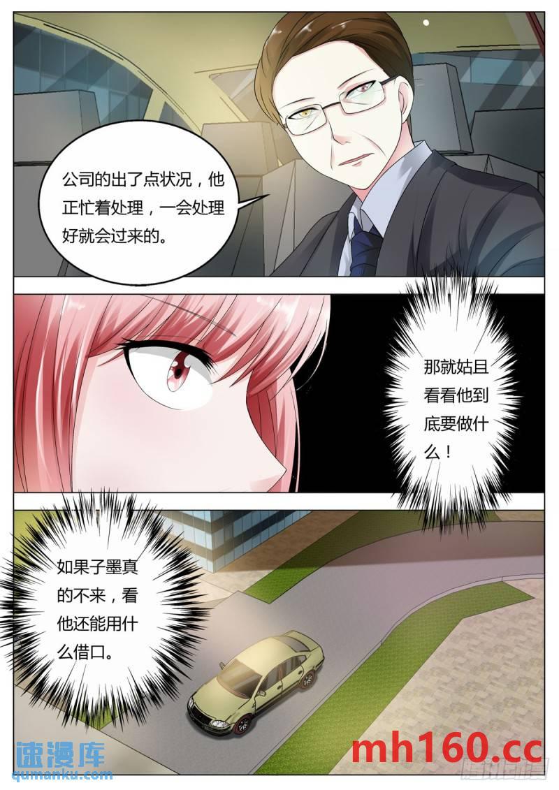 《逃不掉的全能大佬》第163话 第4页