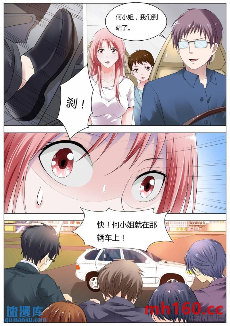 《逃不掉的全能大佬》第150话 第1页