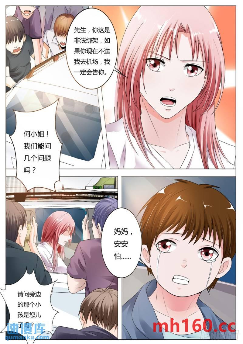 《逃不掉的全能大佬》第150话 第4页