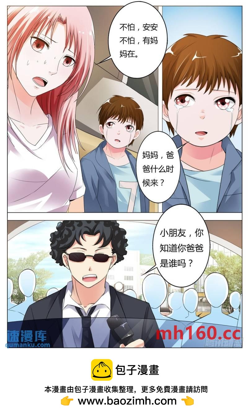 《逃不掉的全能大佬》第150话 第5页
