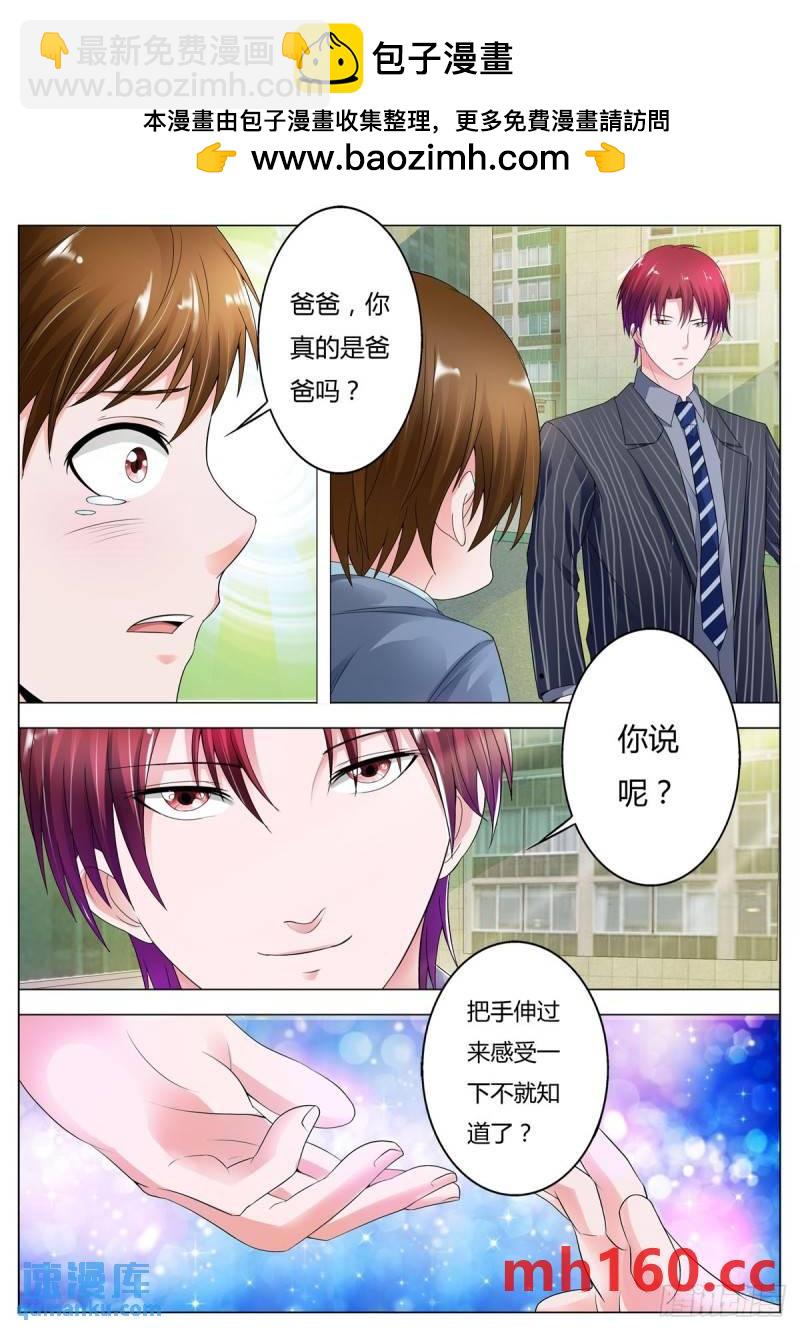 《逃不掉的全能大佬》第152话 第2页