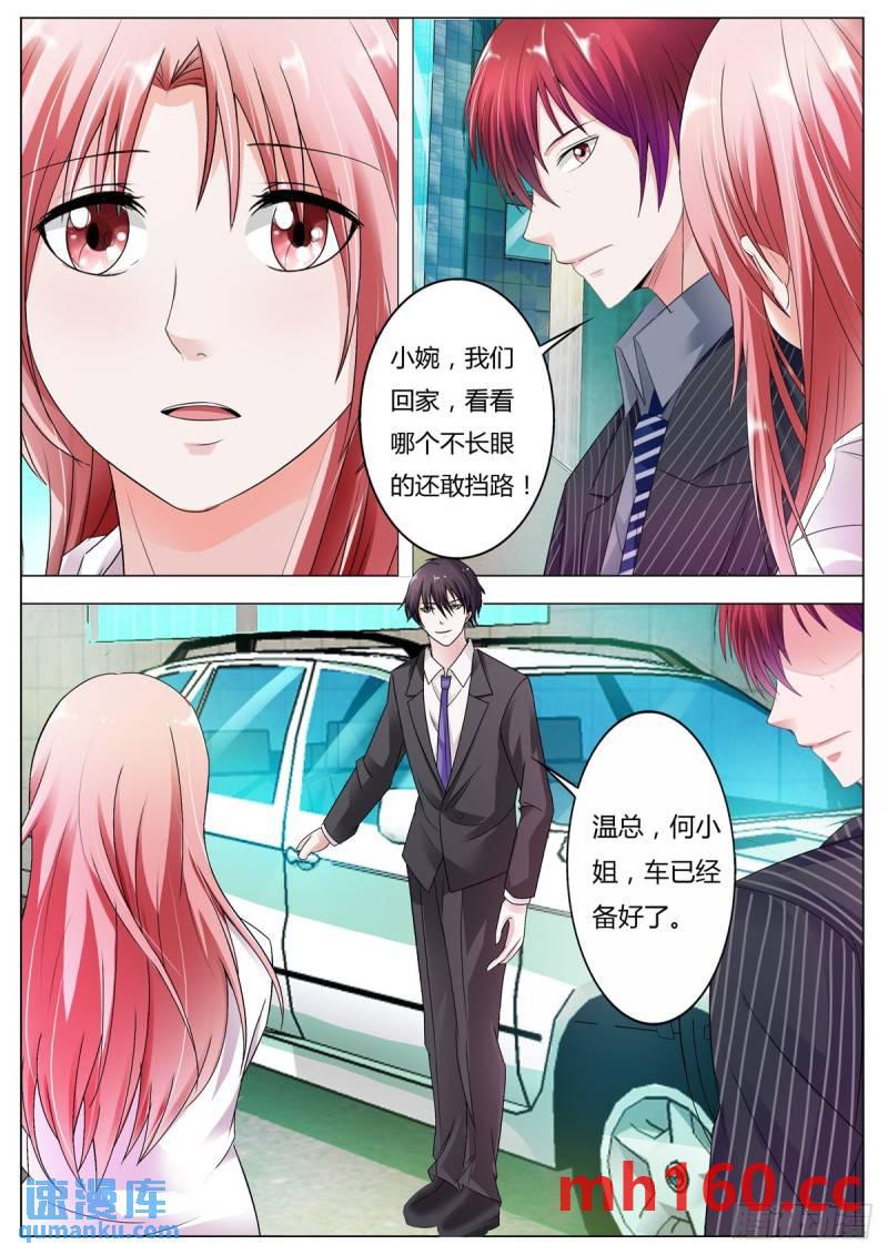 《逃不掉的全能大佬》第152话 第4页