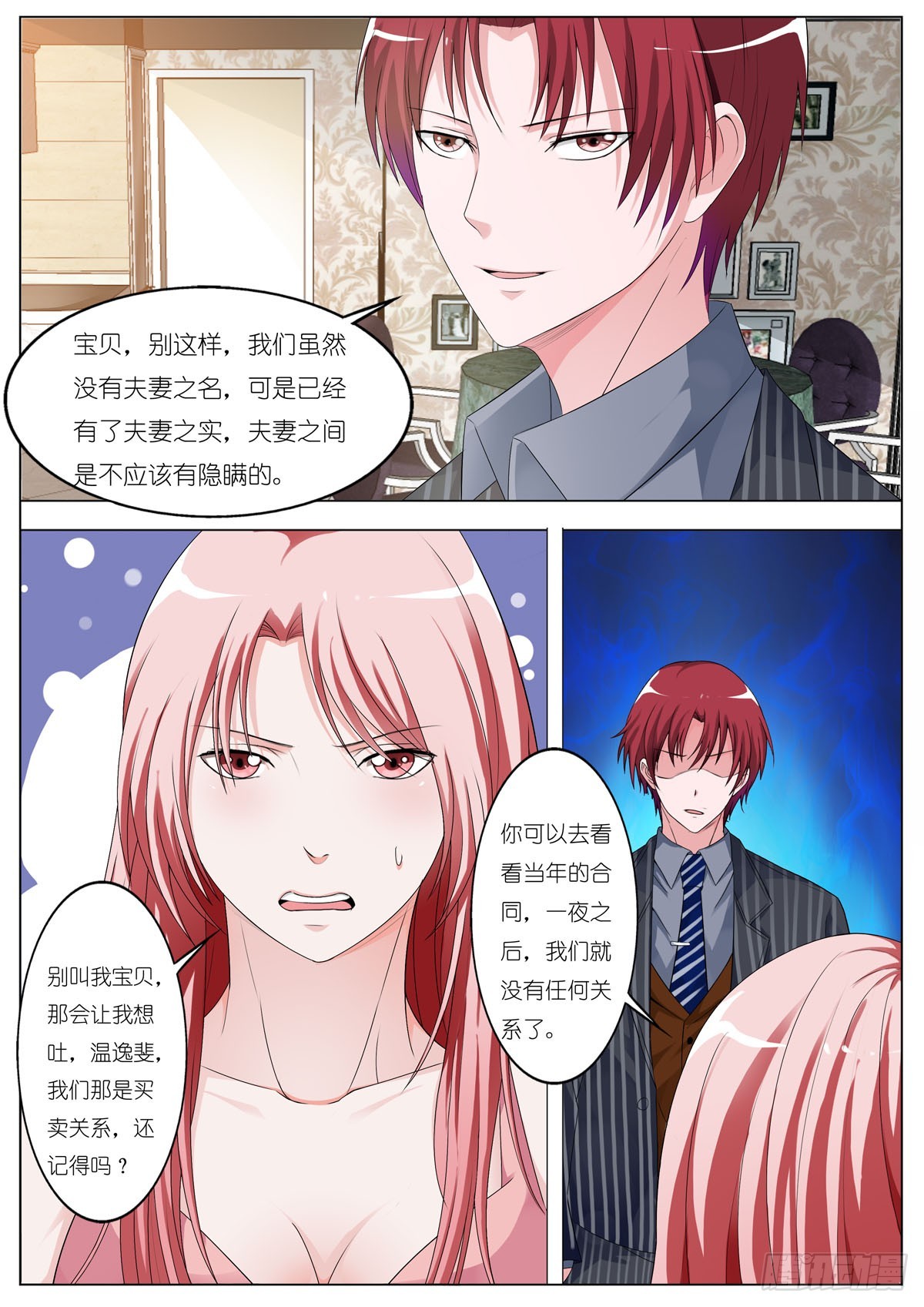 《逃不掉的全能大佬》第135话 第1页