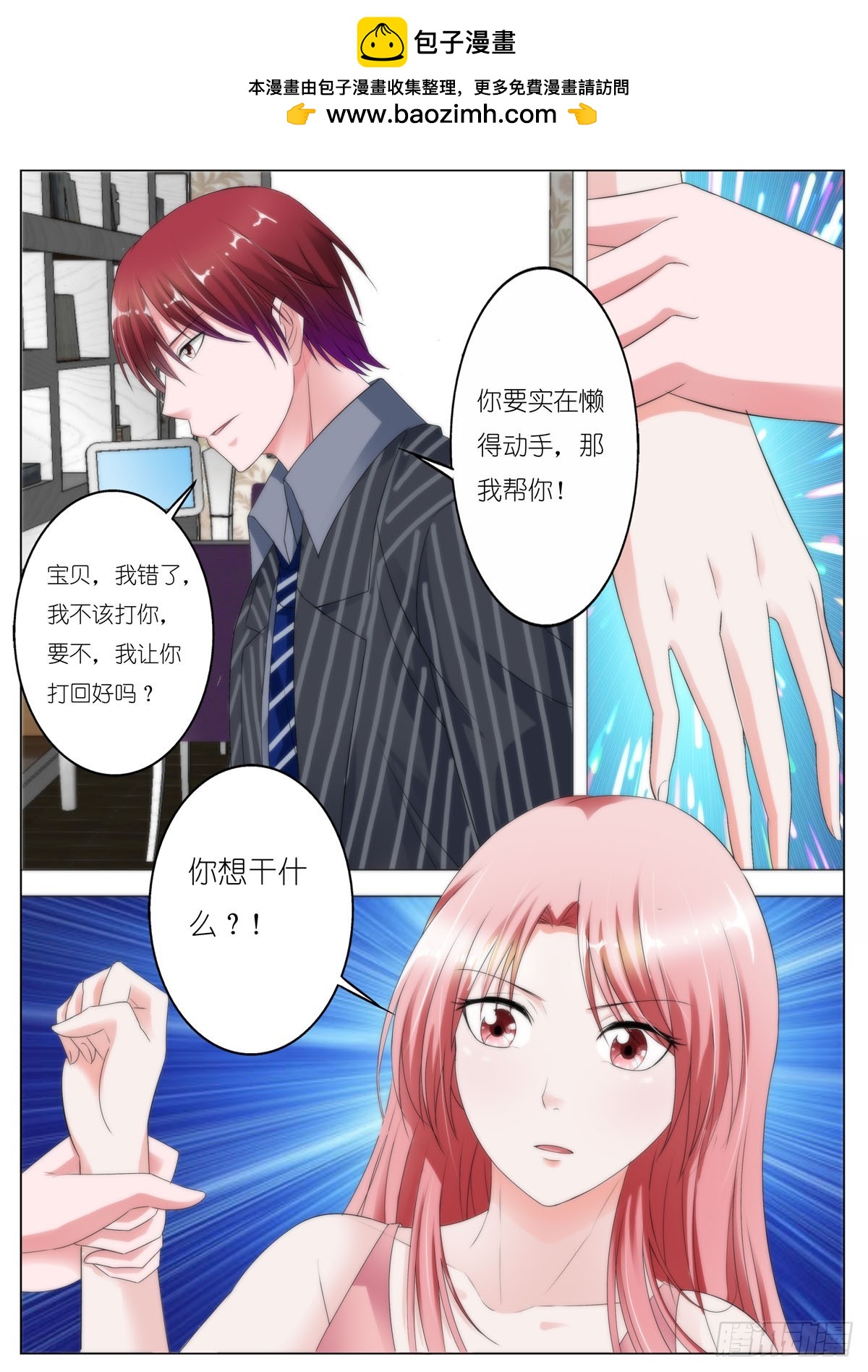 《逃不掉的全能大佬》第135话 第2页
