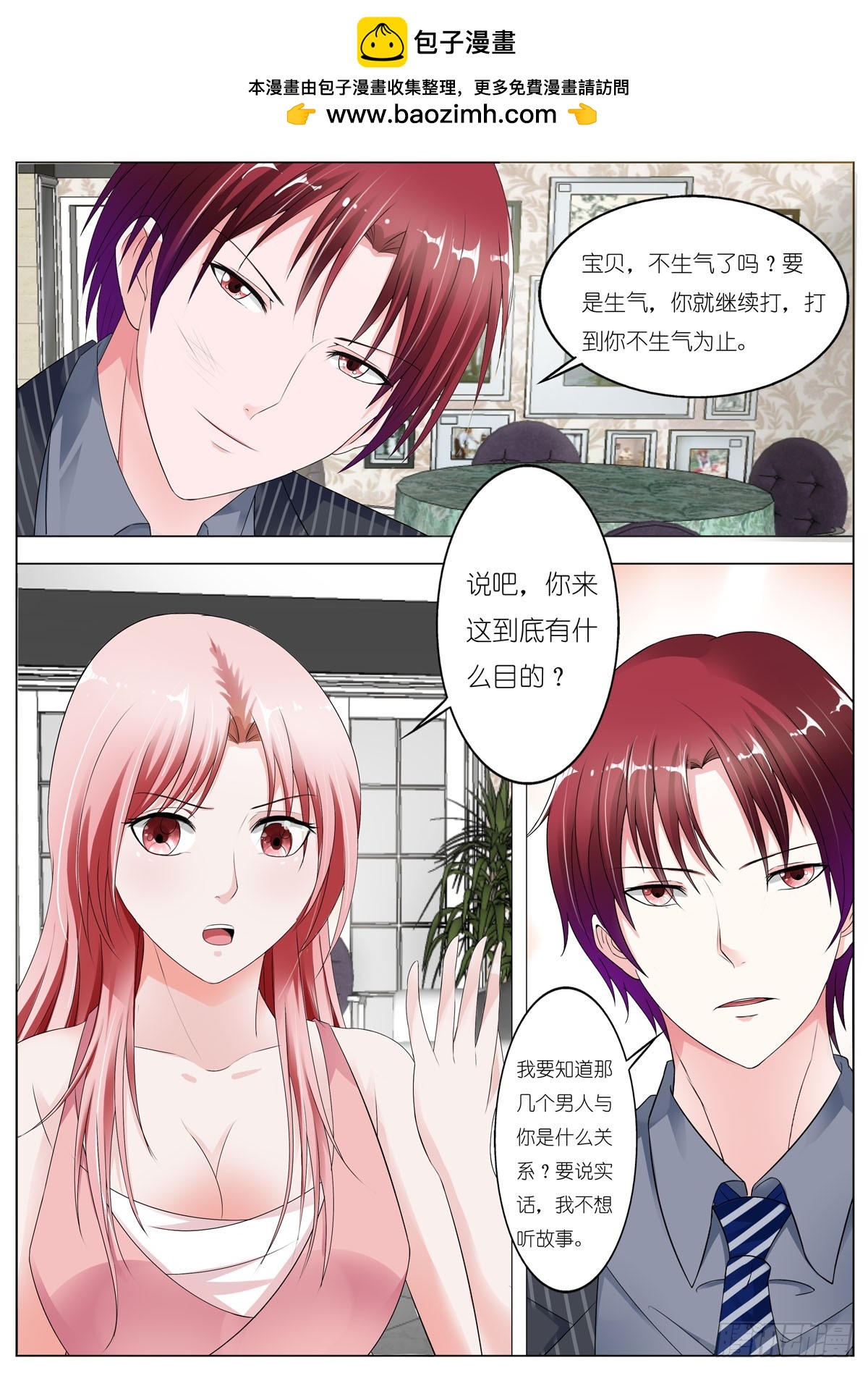 《逃不掉的全能大佬》第135话 第4页