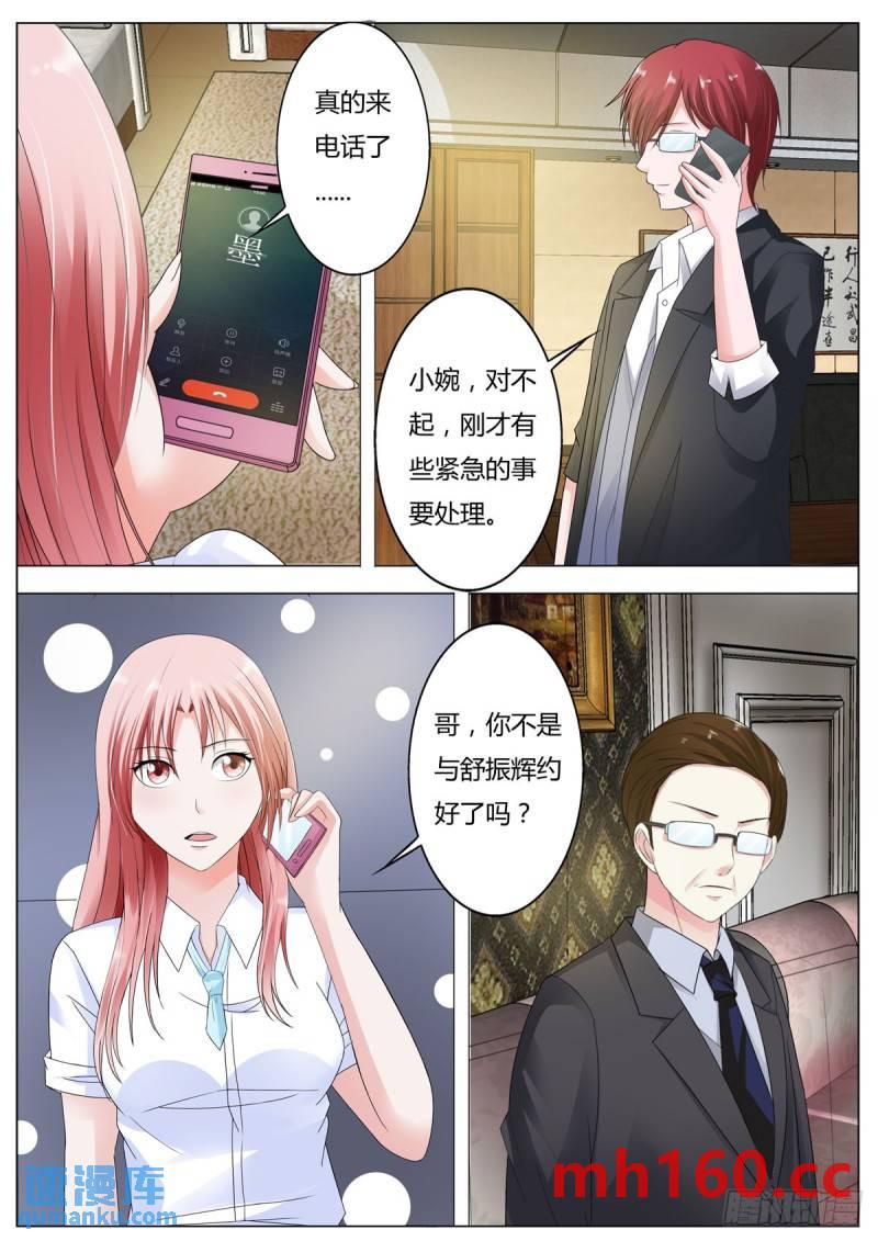 《逃不掉的全能大佬》第165话 第4页