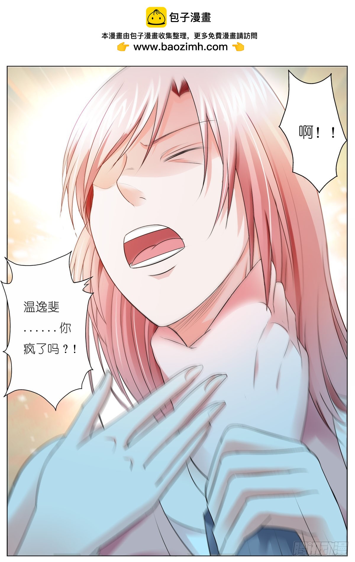 《逃不掉的全能大佬》第137话 第2页