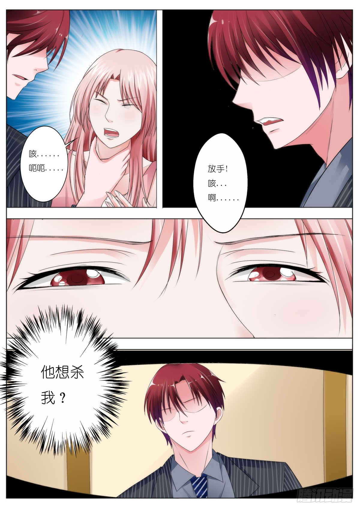 《逃不掉的全能大佬》第137话 第3页