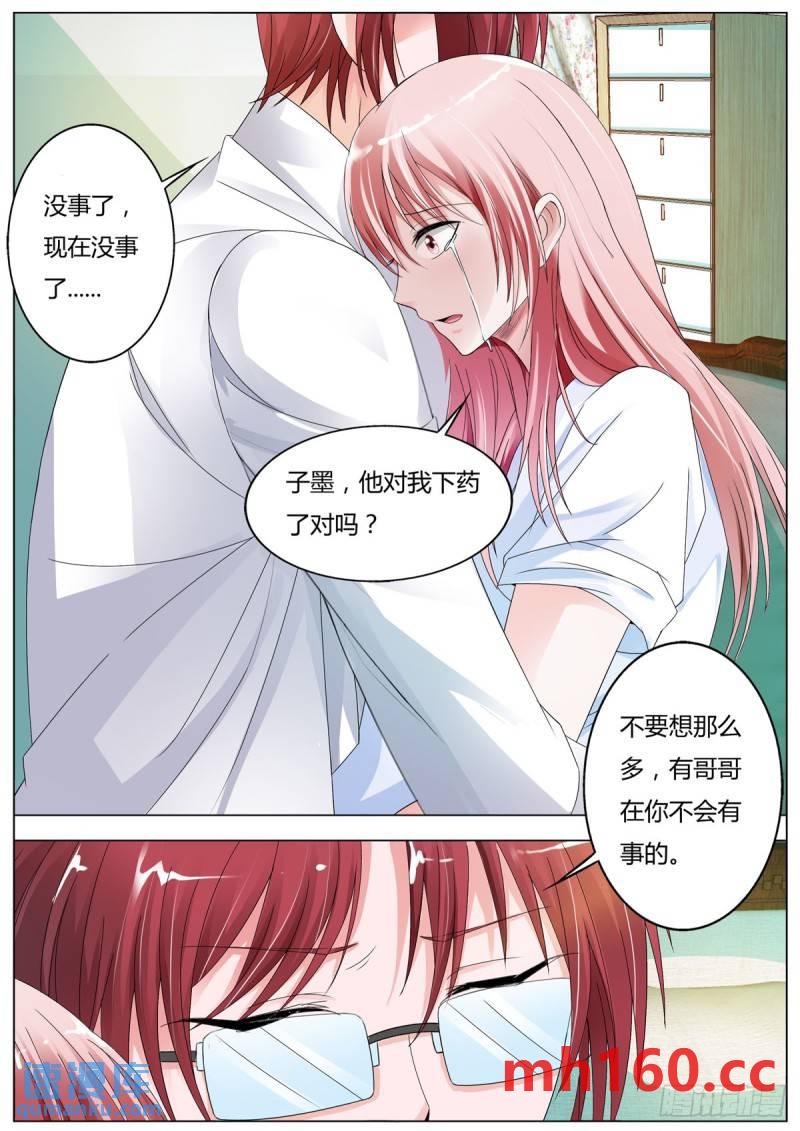 《逃不掉的全能大佬》第167话 第1页