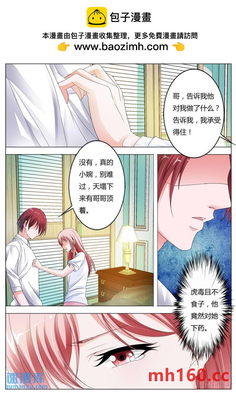 《逃不掉的全能大佬》第167话 第2页