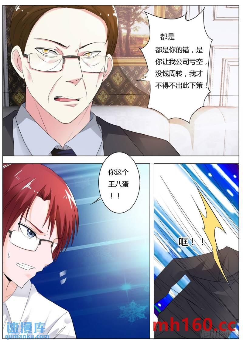 《逃不掉的全能大佬》第167话 第4页