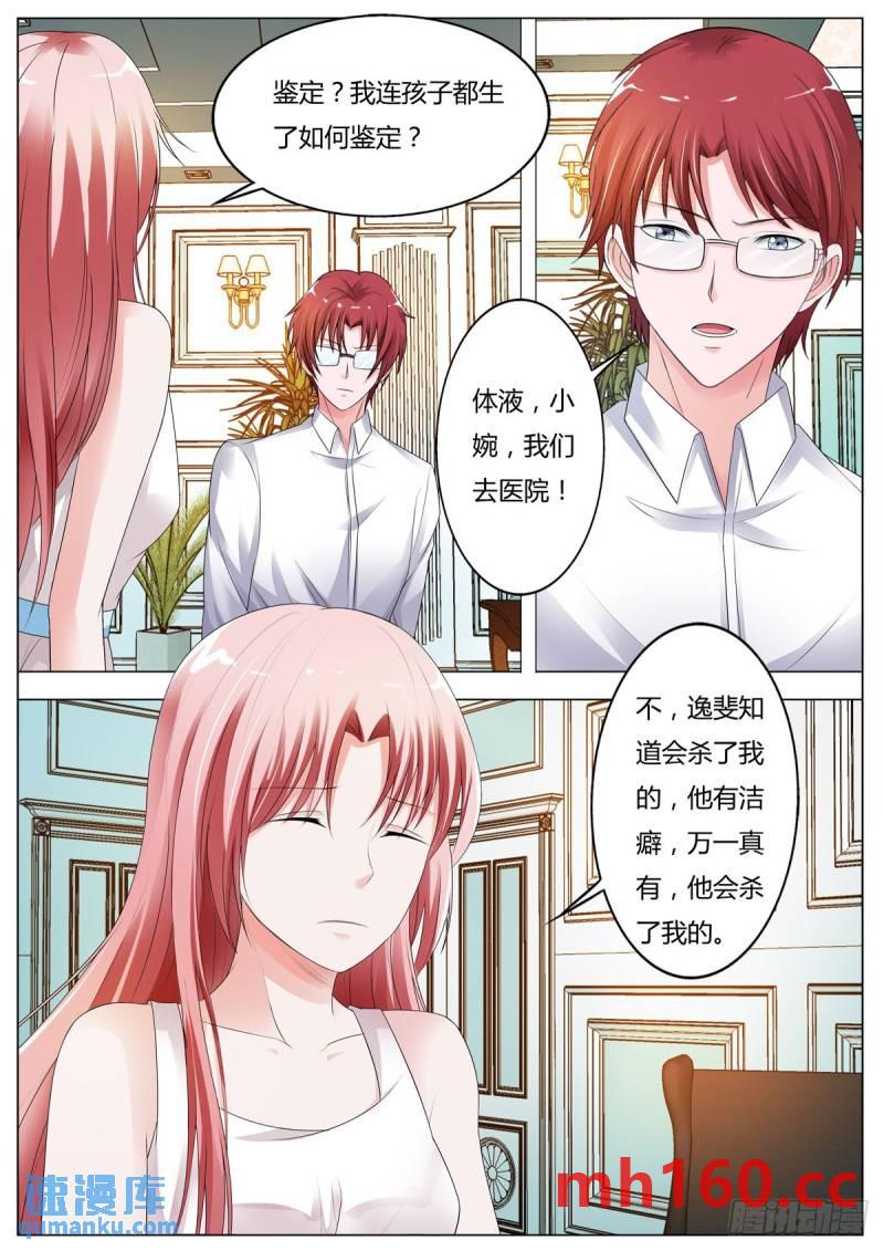 《逃不掉的全能大佬》第170话 第1页