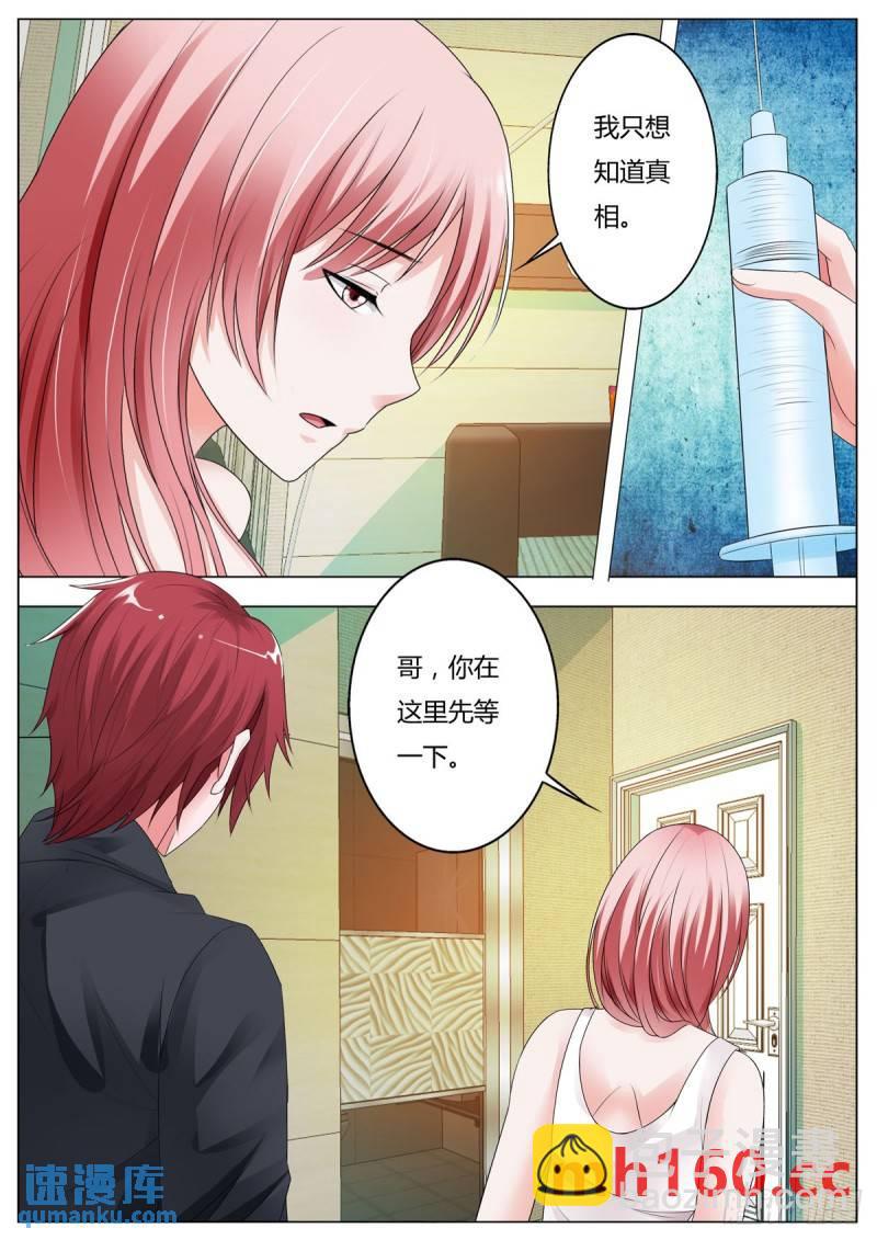 《逃不掉的全能大佬》第170话 第4页