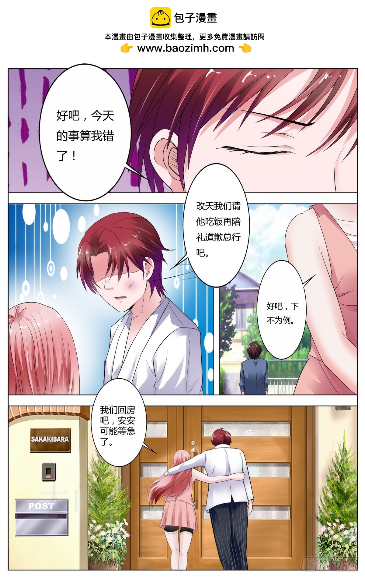 《逃不掉的全能大佬》第143话 第3页