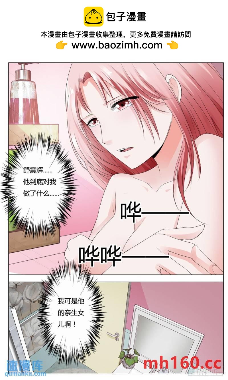 《逃不掉的全能大佬》第168话 第2页