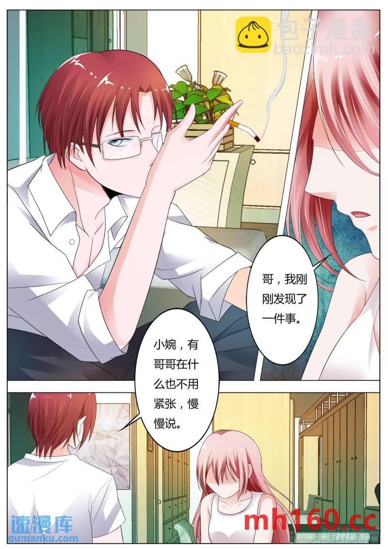 《逃不掉的全能大佬》第168话 第4页