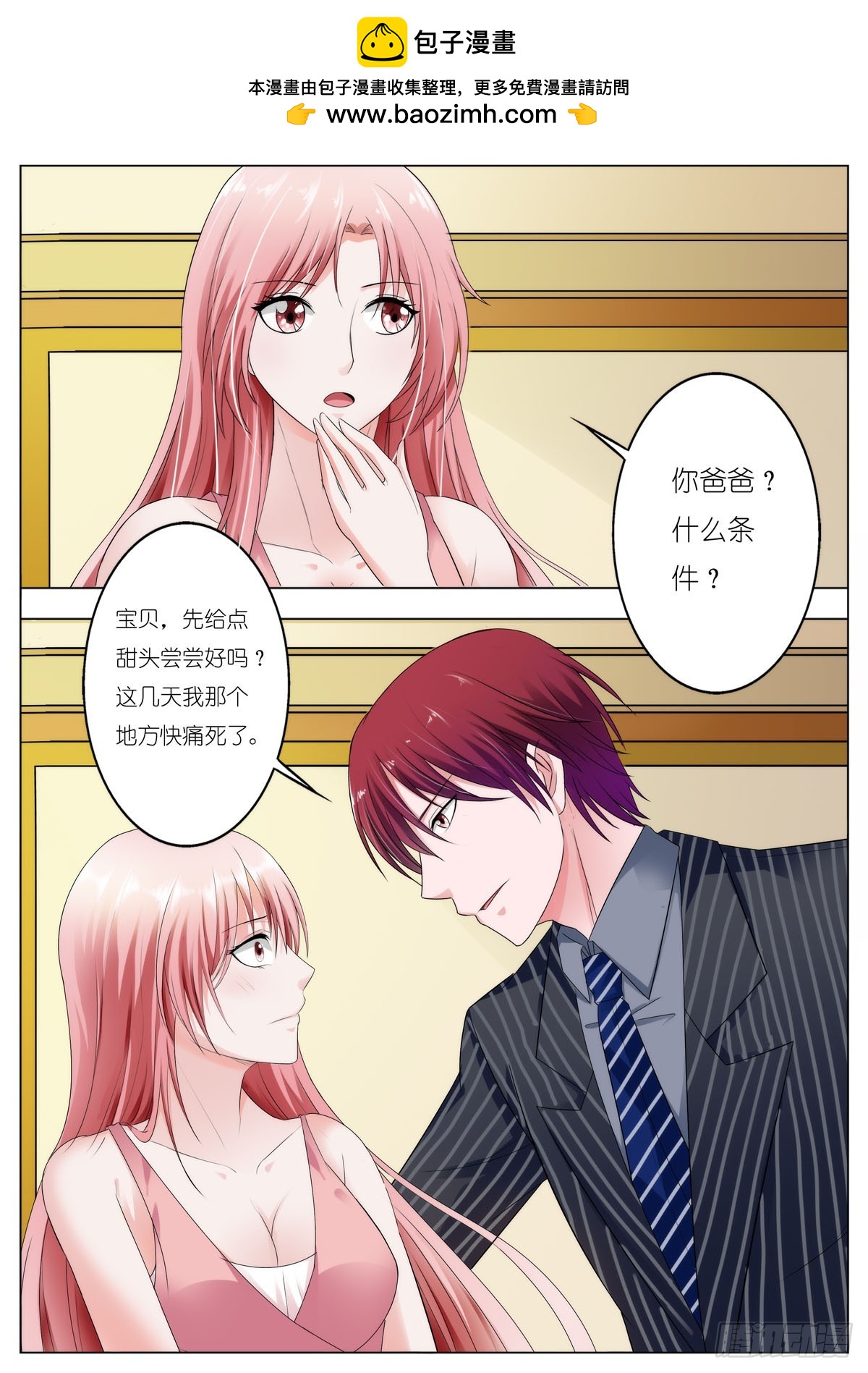 《逃不掉的全能大佬》第139话 第2页