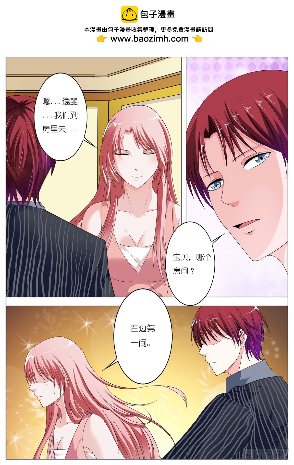 《逃不掉的全能大佬》第139话 第3页