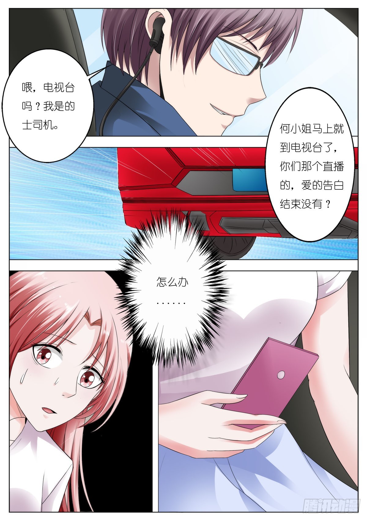《逃不掉的全能大佬》第149话 第1页