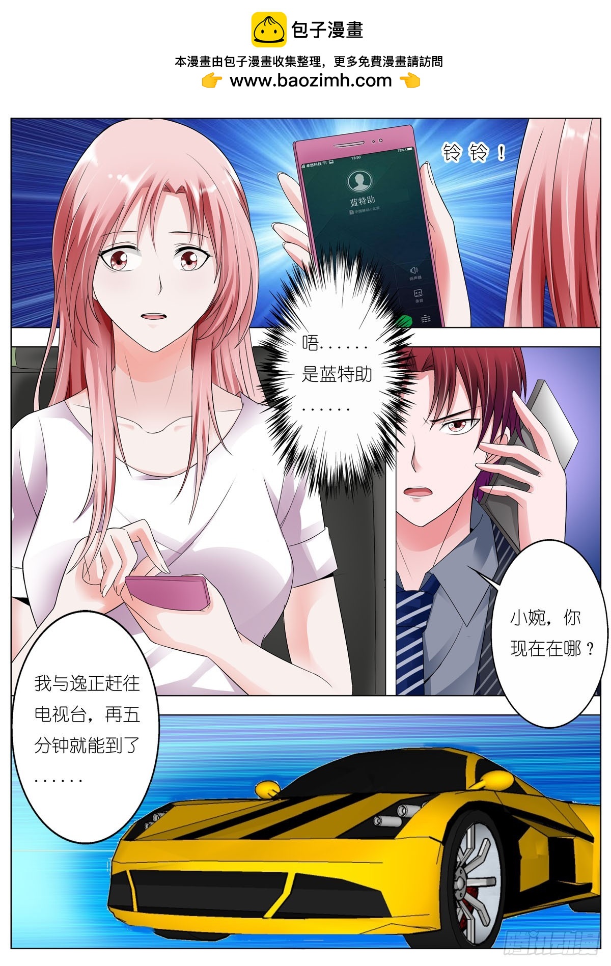 《逃不掉的全能大佬》第149话 第2页