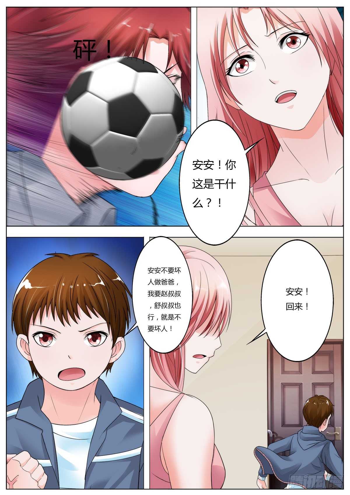 《逃不掉的全能大佬》第144话 第1页