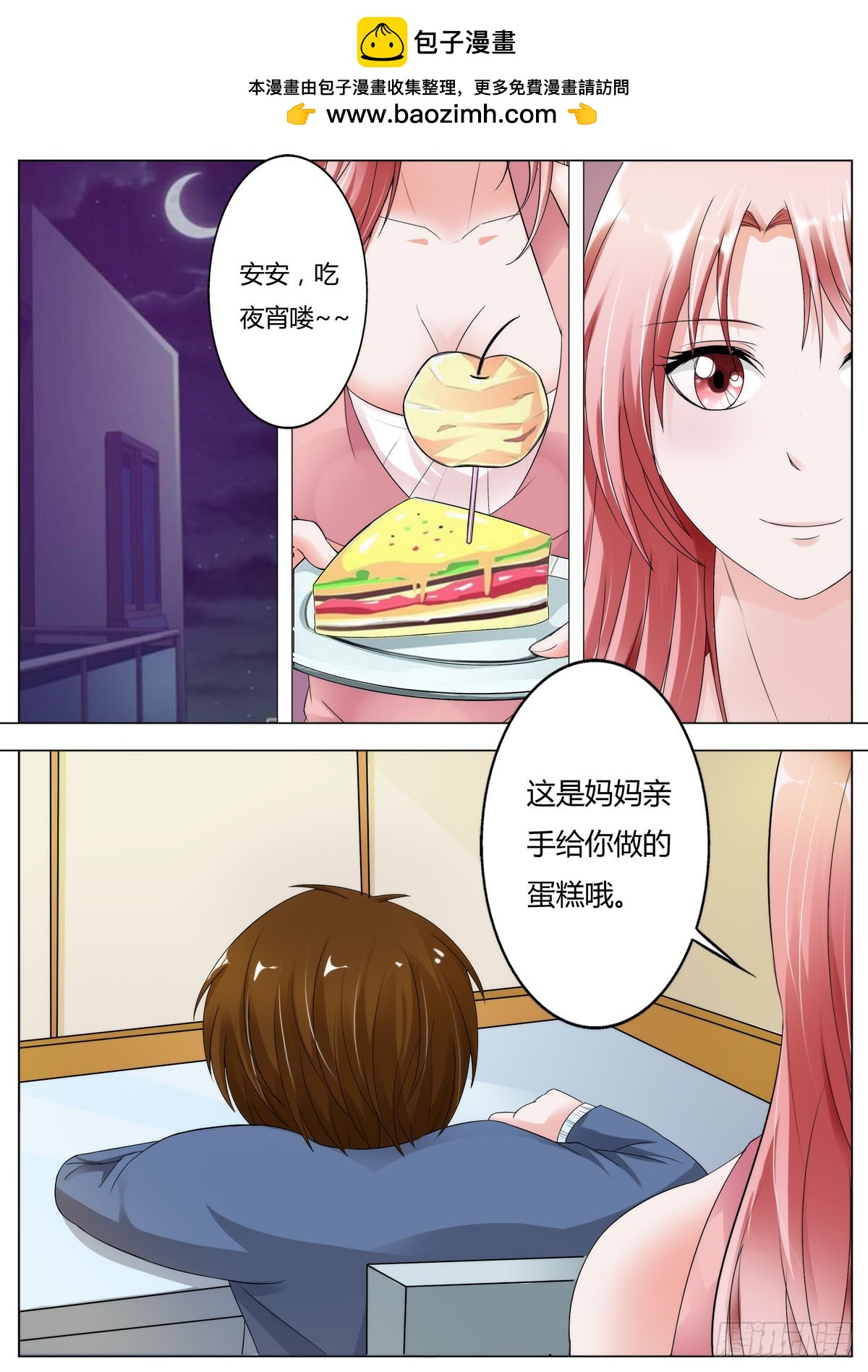 《逃不掉的全能大佬》第144话 第3页