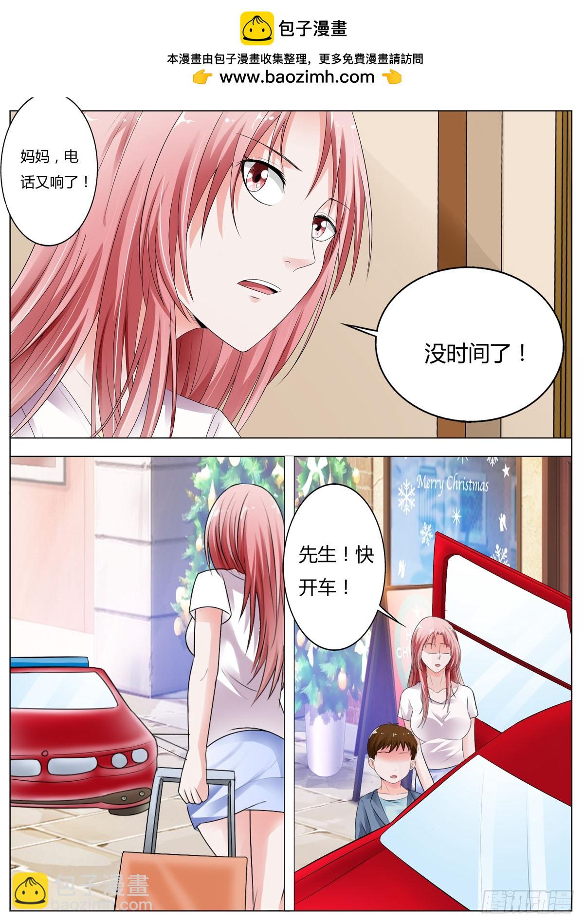 《逃不掉的全能大佬》第147话 第2页