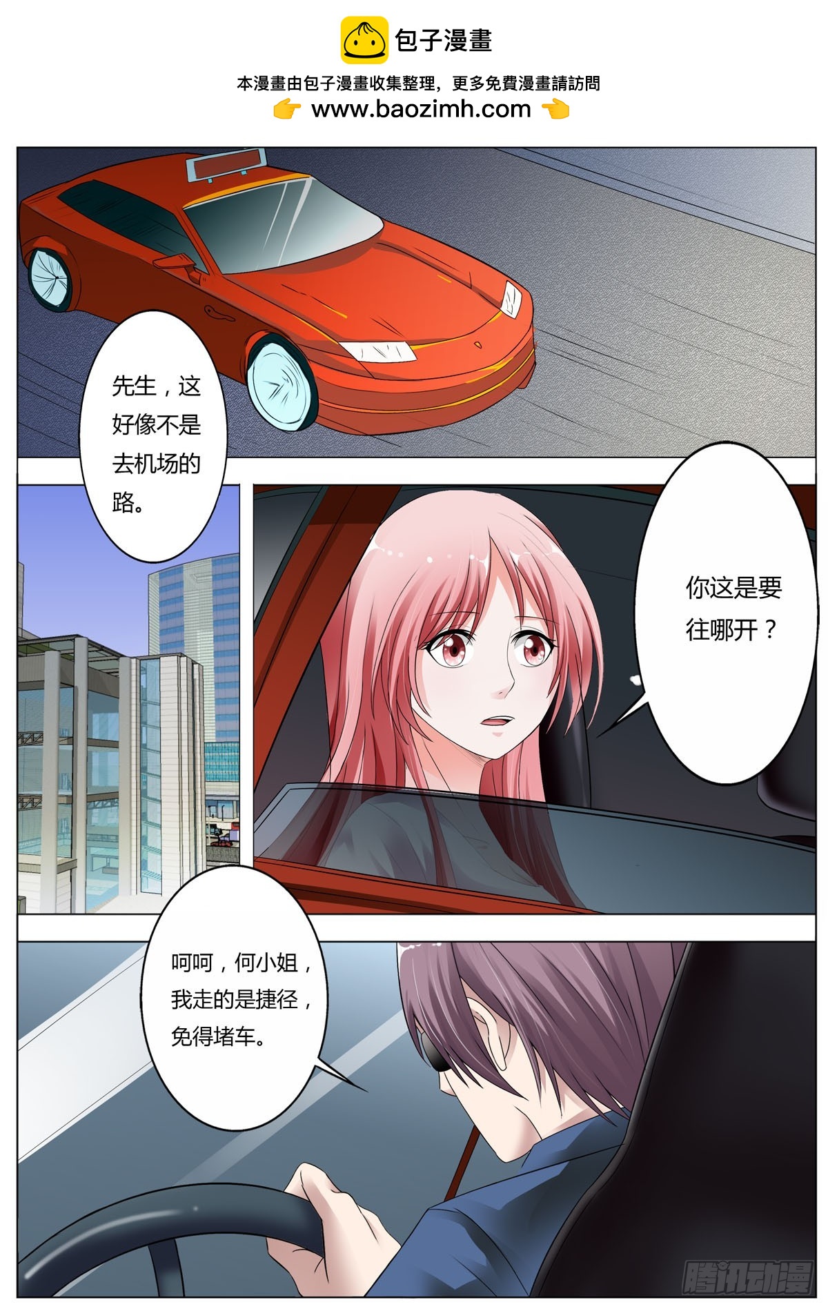 《逃不掉的全能大佬》第147话 第3页