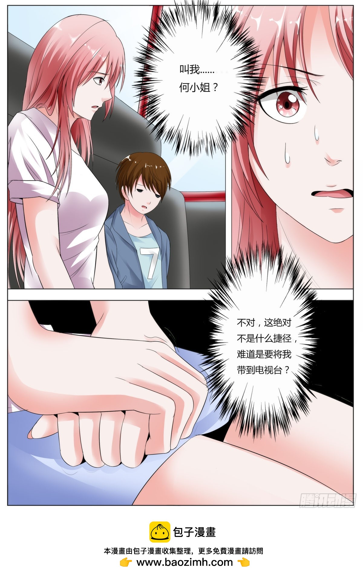 《逃不掉的全能大佬》第147话 第4页